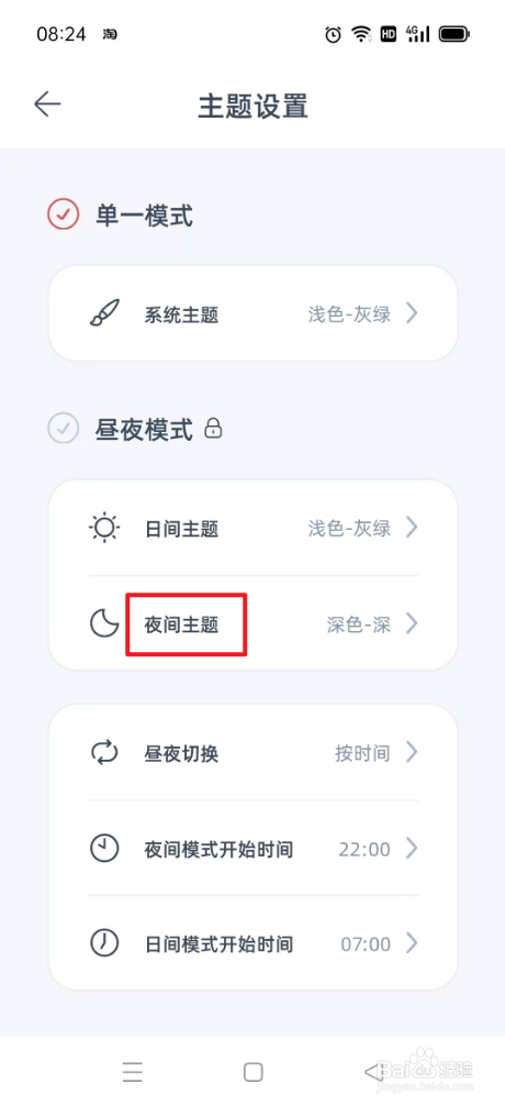 柠檬笔记如何设置主题为深色深