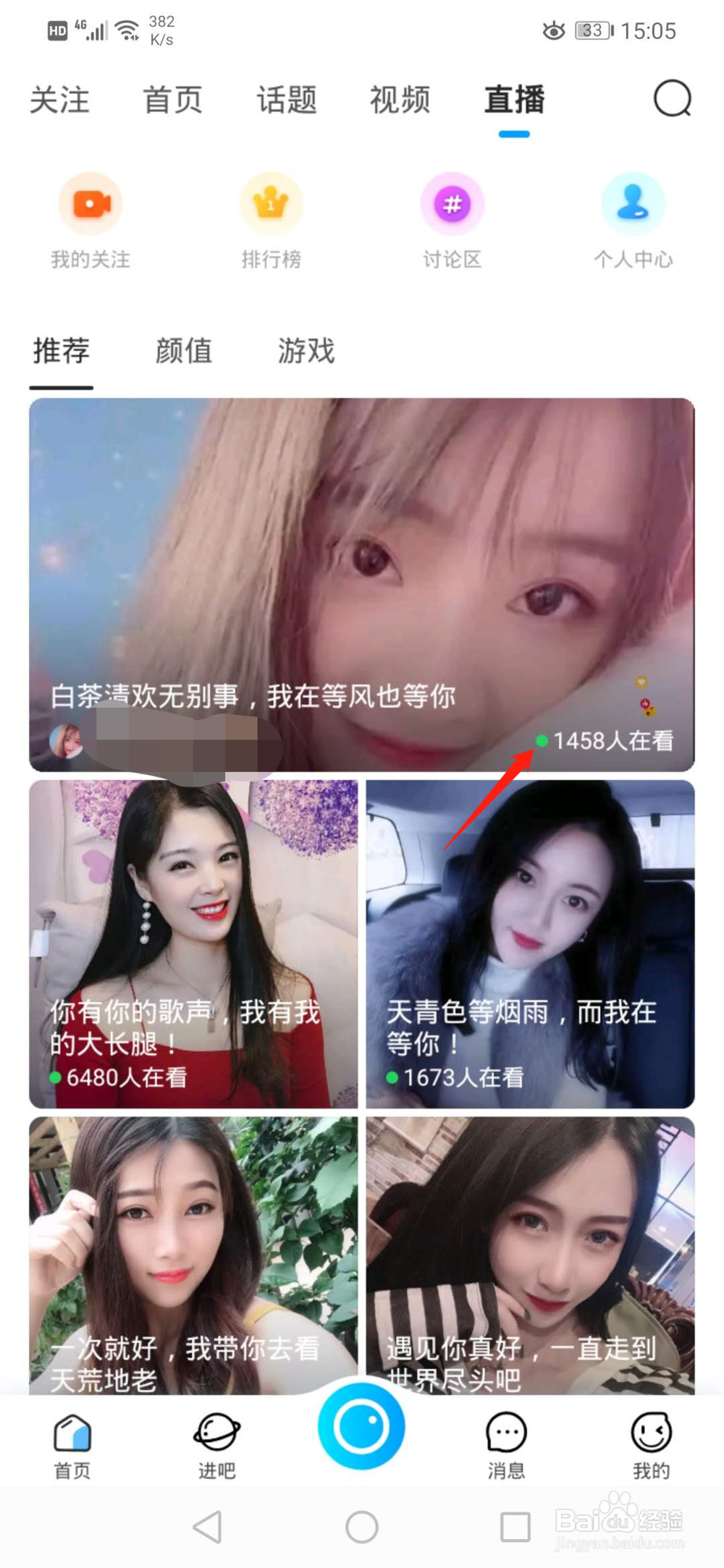 百度贴吧如何观看直播
