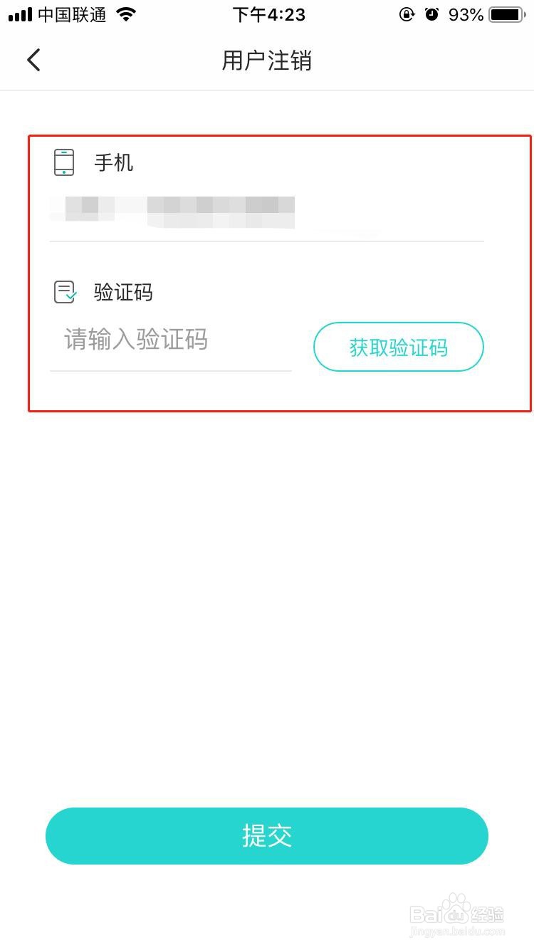 如何注销Soul