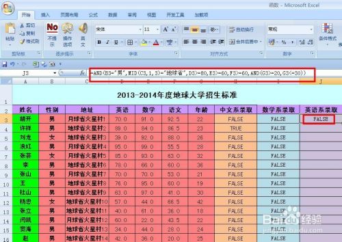 EXCEL技巧——用AND函数实现大学录取标准