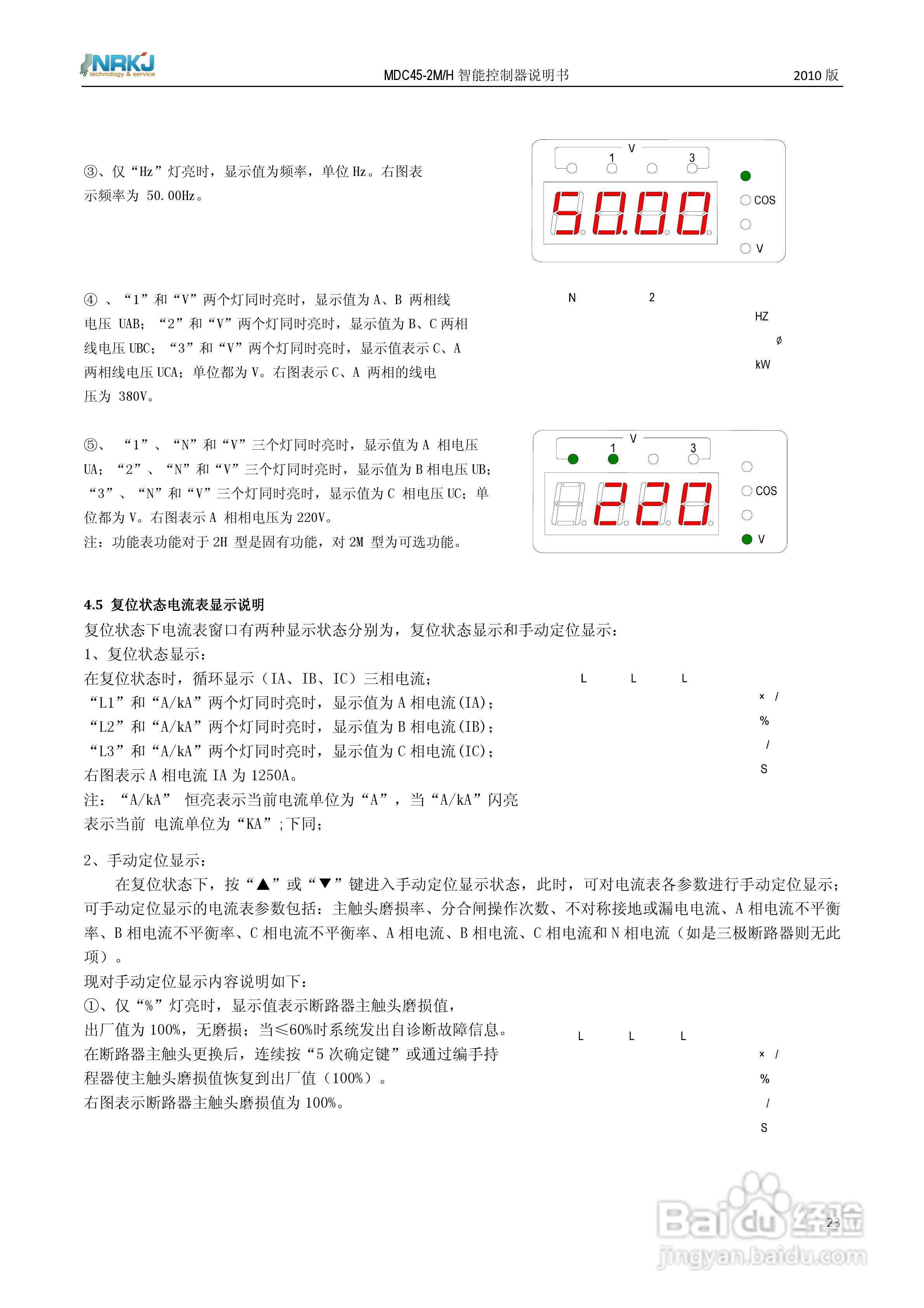 MDC45-2M/H 智能型控制器使用说明书:[3]