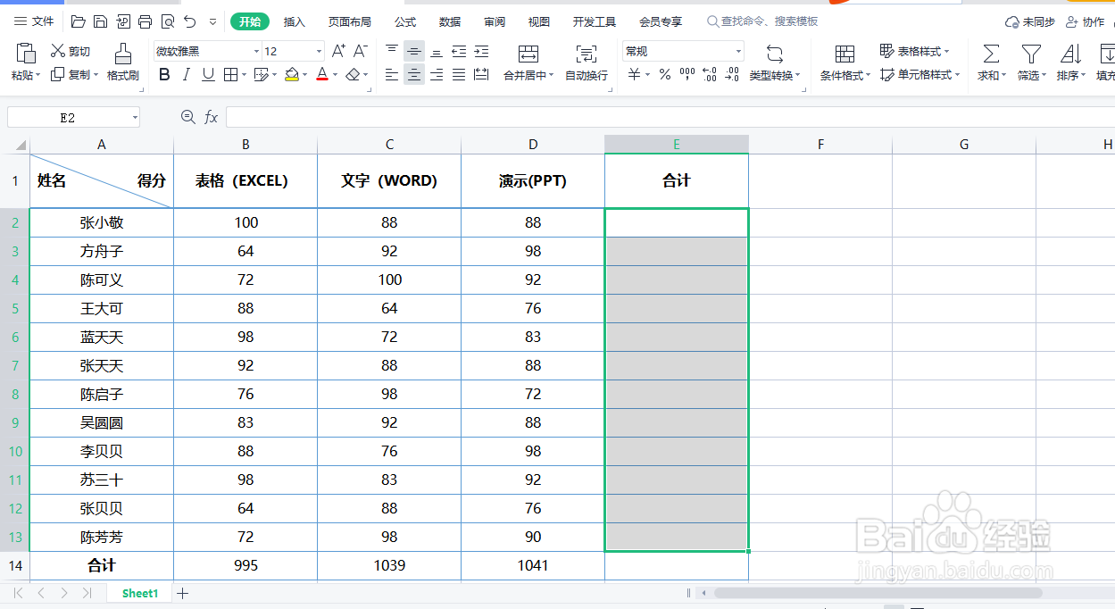 WPS表格——求和快捷键Alt+=