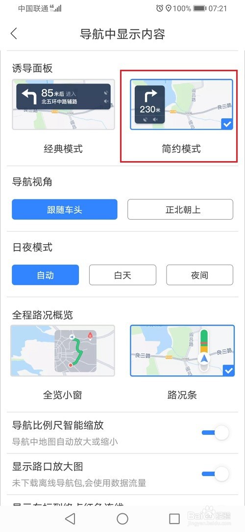 百度地图怎么设置简约模式