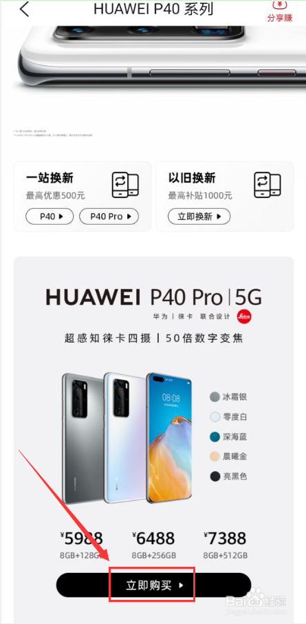 网上买手机怎么分期付款购买