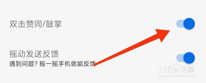 知乎双击赞同/鼓掌在哪里打开