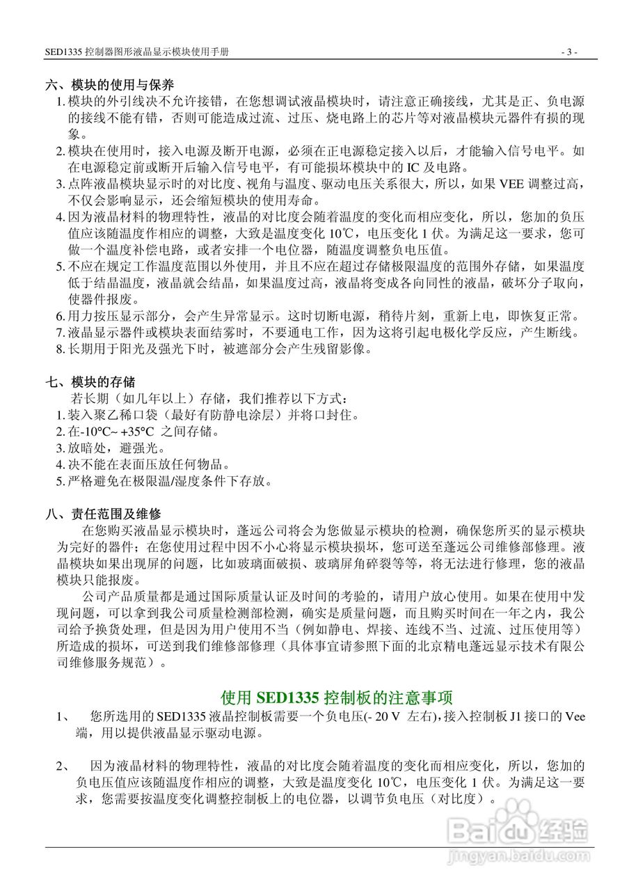 SED1335 控制器图形液晶显示模块使用手册:[1]