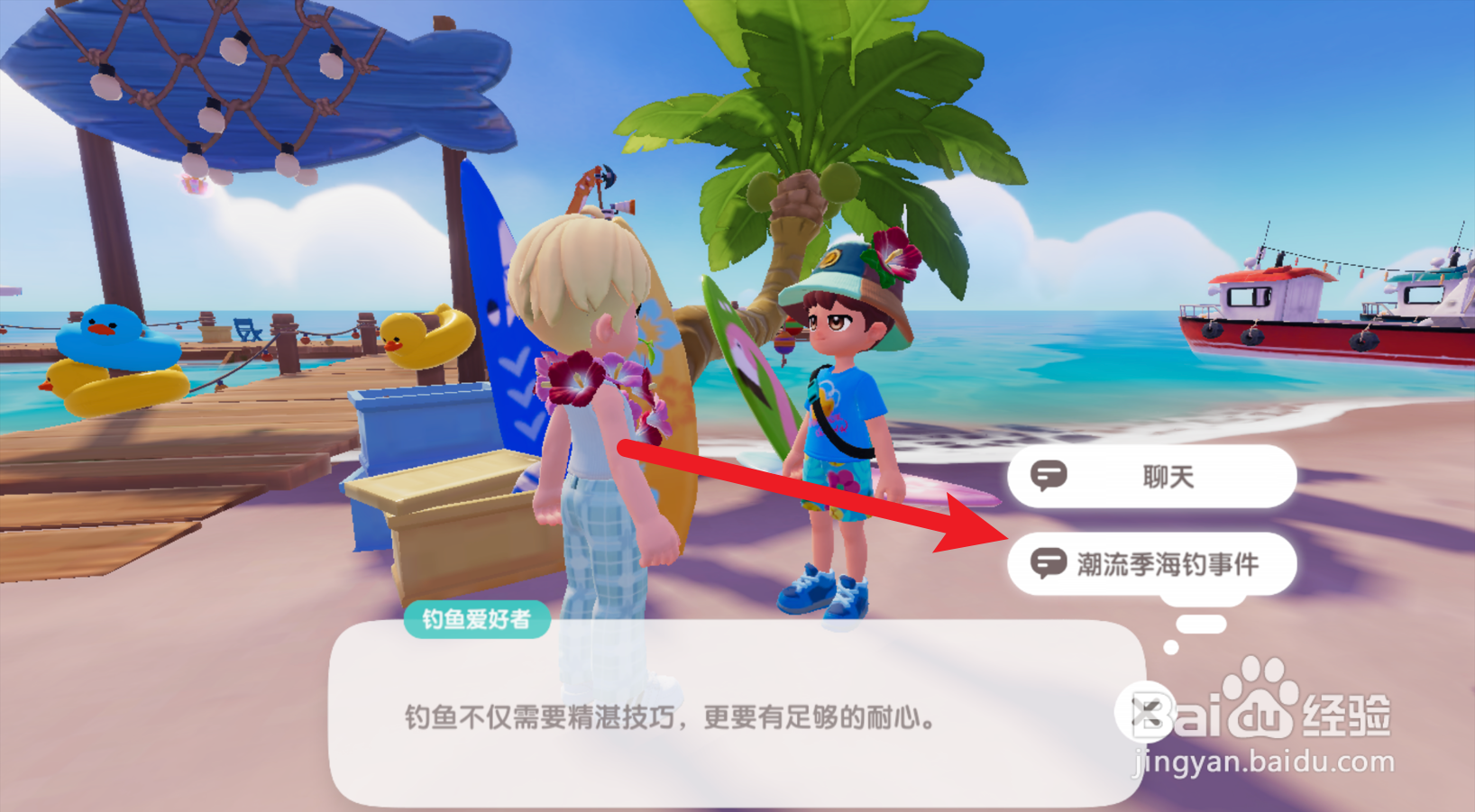 心动小镇怎么发起乐园线海钓