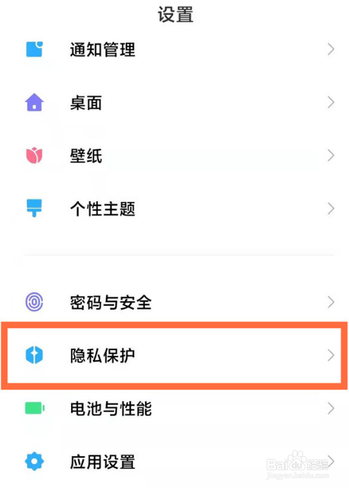 小米10定位去哪设置