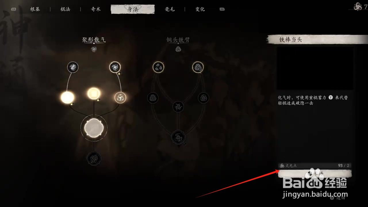 黑神话悟空怎么参悟铁棒当头