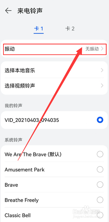华为nova8pro怎么设置铃声震动同步