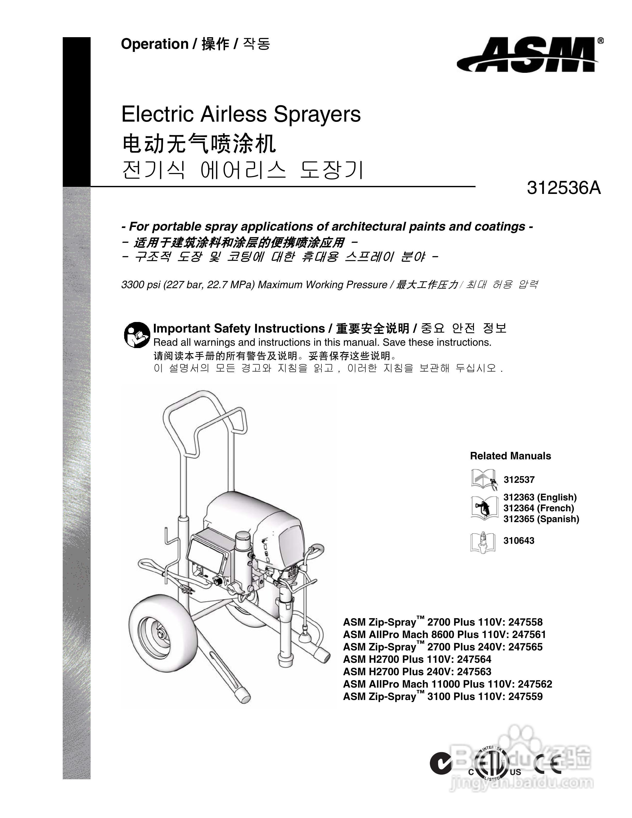 ASM 312536A电动无气喷涂机说明书:[1]