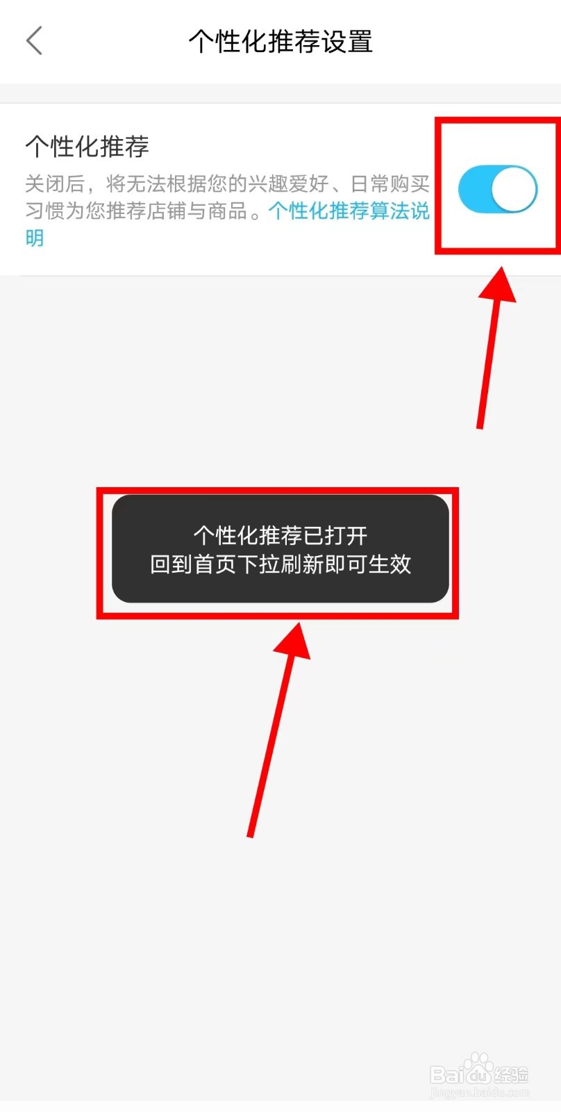 饿了么APP如何开启个性化推荐