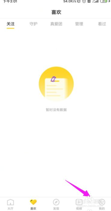 美诱直播怎么关闭掉开播提醒