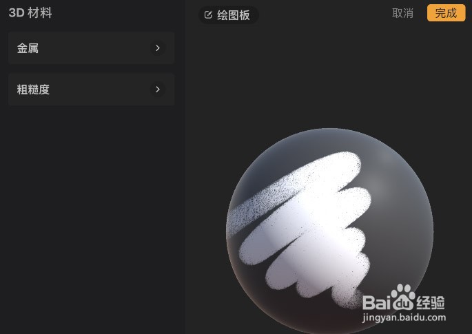 procreate怎么修改画笔材质
