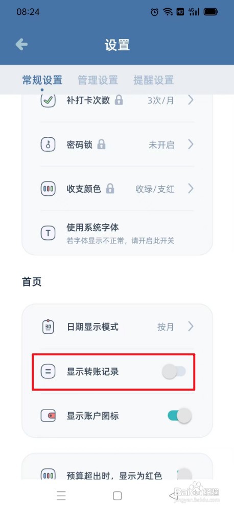 柠檬记账如何才能关闭显示转账记录