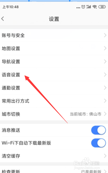 高德地图如何更新林志玲语音包