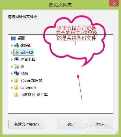 如何利用魔方优化大师备份windows8.1