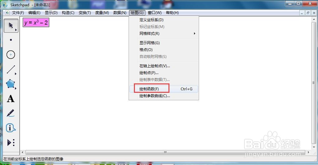 怎样创建函数y=x^3-2及其图像