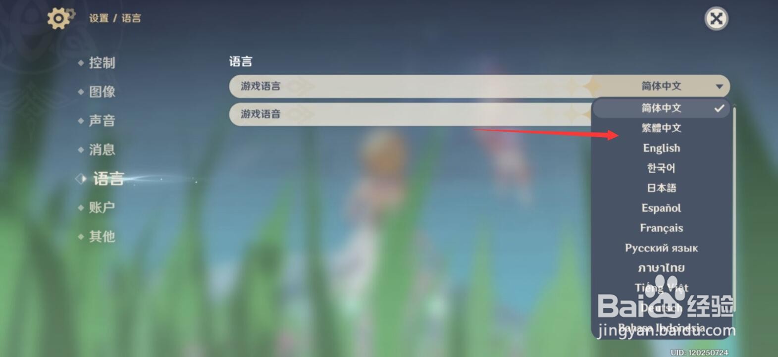 原神游戏语言怎么修改