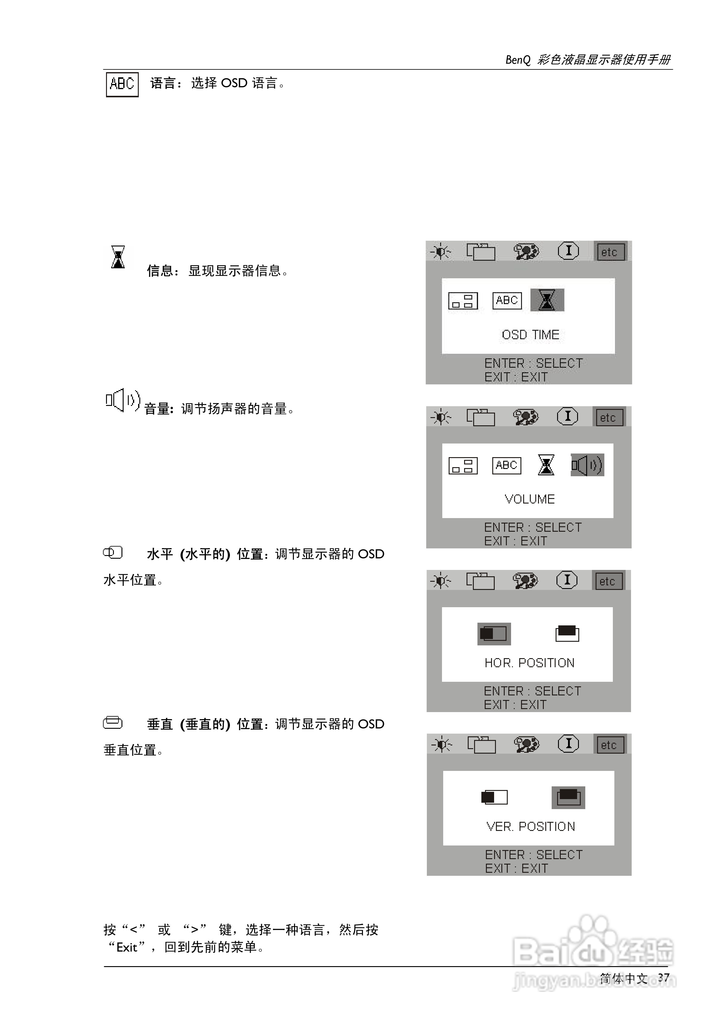 明基FP567彩显使用说明书:[4]