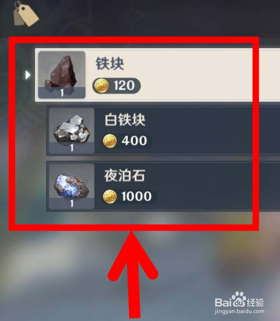 原神在哪里购买矿石