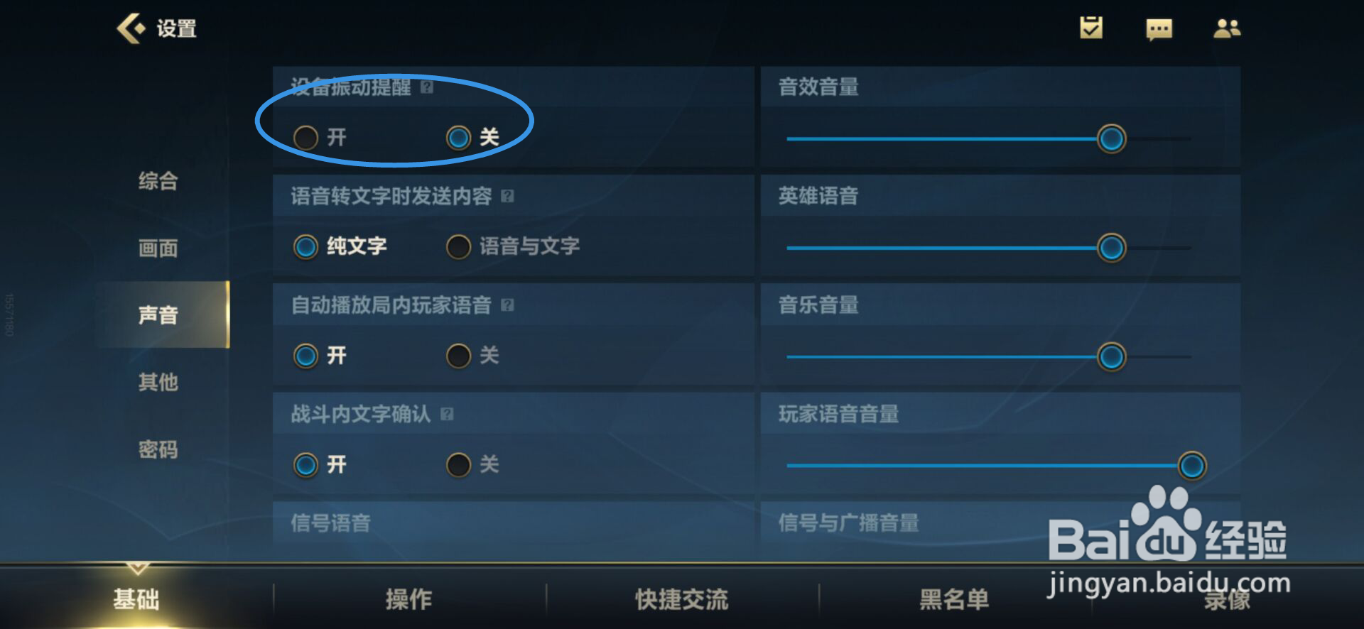 英雄联盟手游如何关闭设备振动提醒？