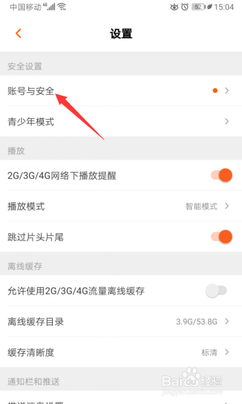 芒果TV怎么修改昵称
