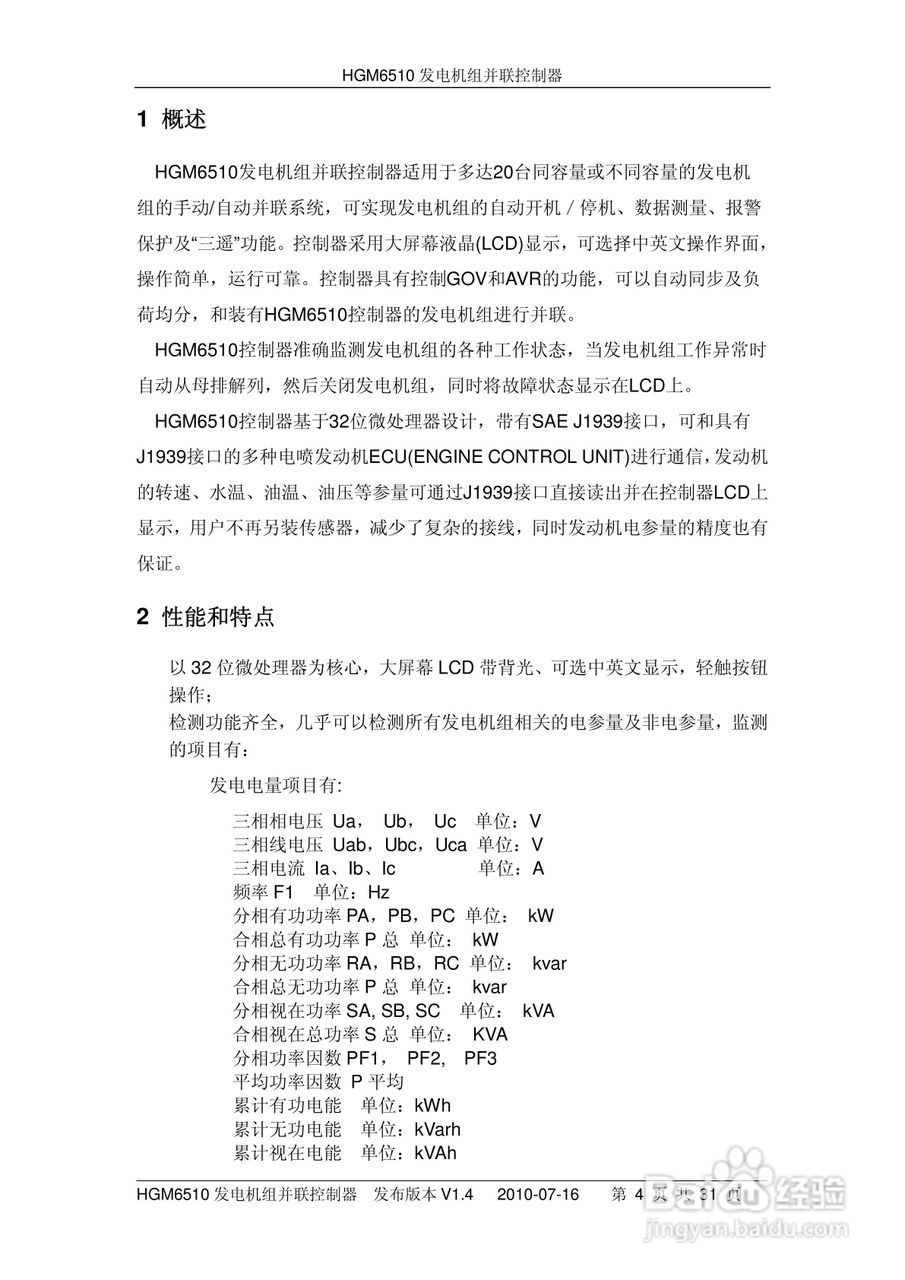 众志电子HGM6510发电机组并联控制器说明书:[1]