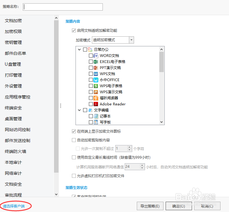 如何禁止U盘拷贝文件
