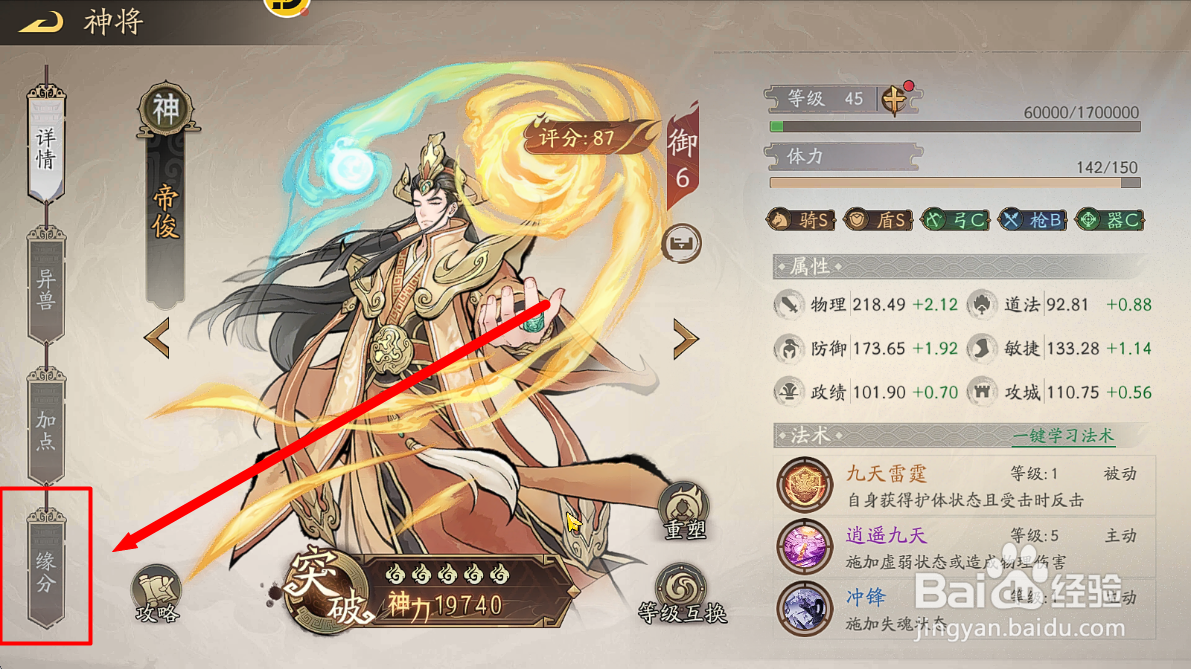 朝歌如何查看帝俊【登界游方】法爆效果神将缘分