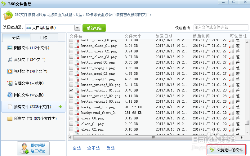 U盘文件误删怎么恢复