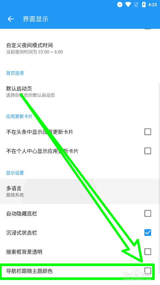酷安APP设置导航栏跟随主题颜色