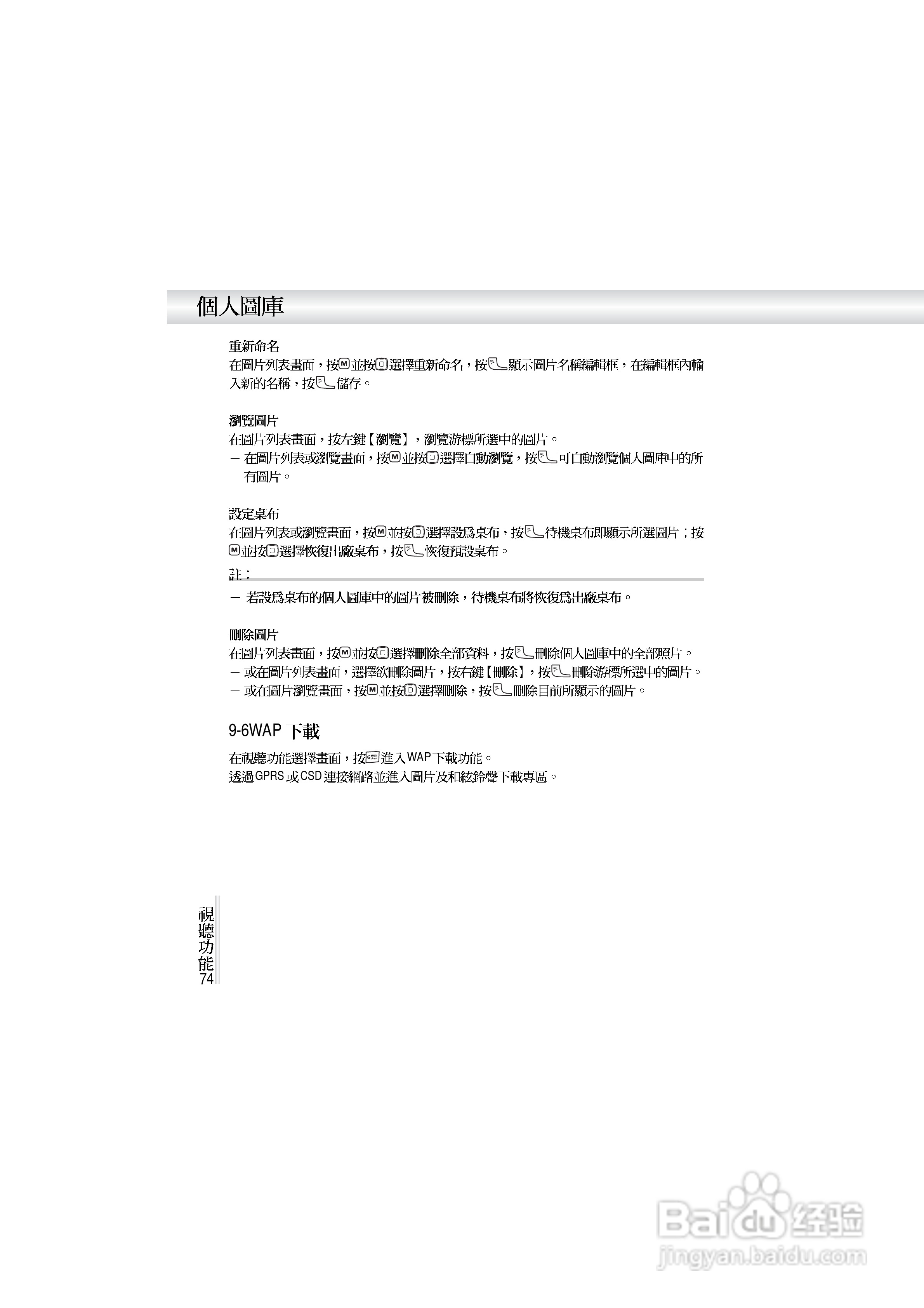 OKWAP A272手机说明书:[8]