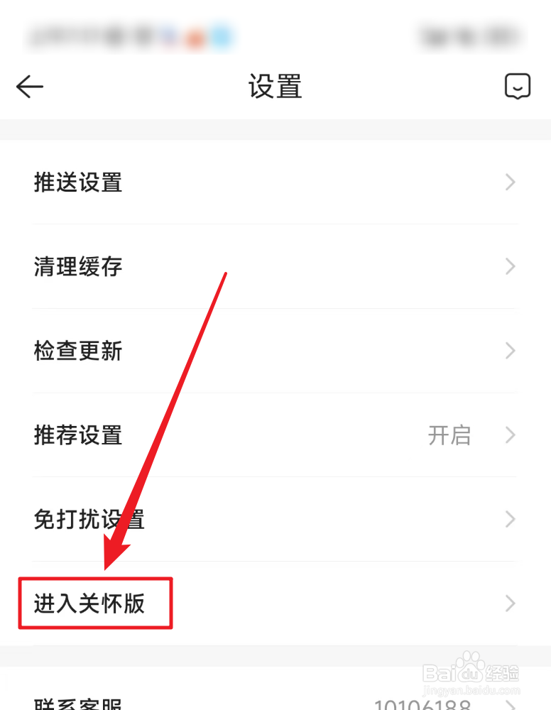 如何打开贝壳找房关怀版