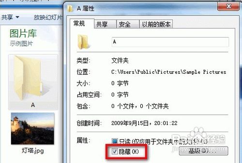 教你在Windows7系统设置显示隐藏文件夹的方法