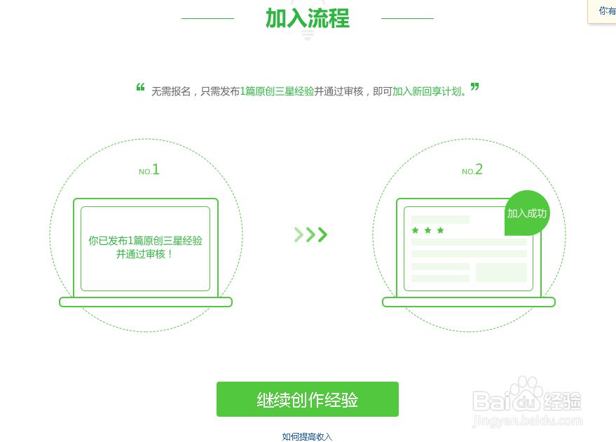 百度回享计划————如何赚钱