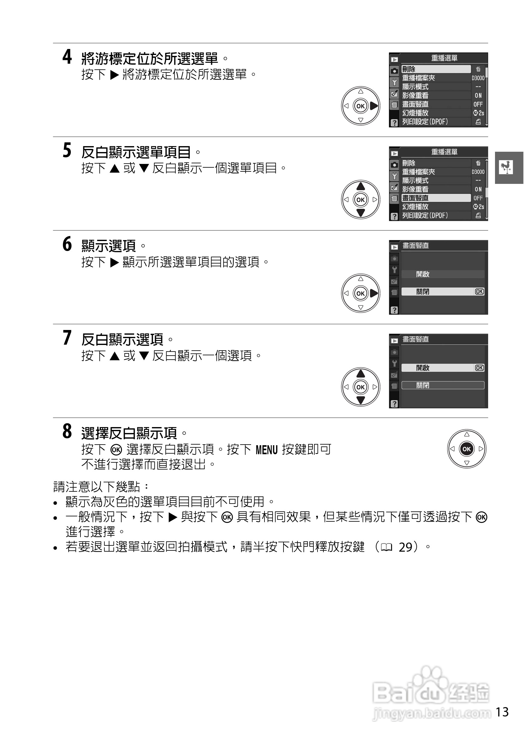尼康D3000数码相机使用说明书:[4]