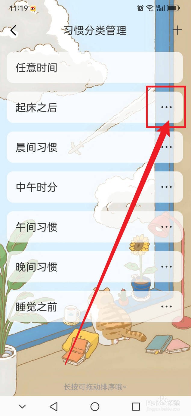 时光日常如何删除已经建立的习惯分类