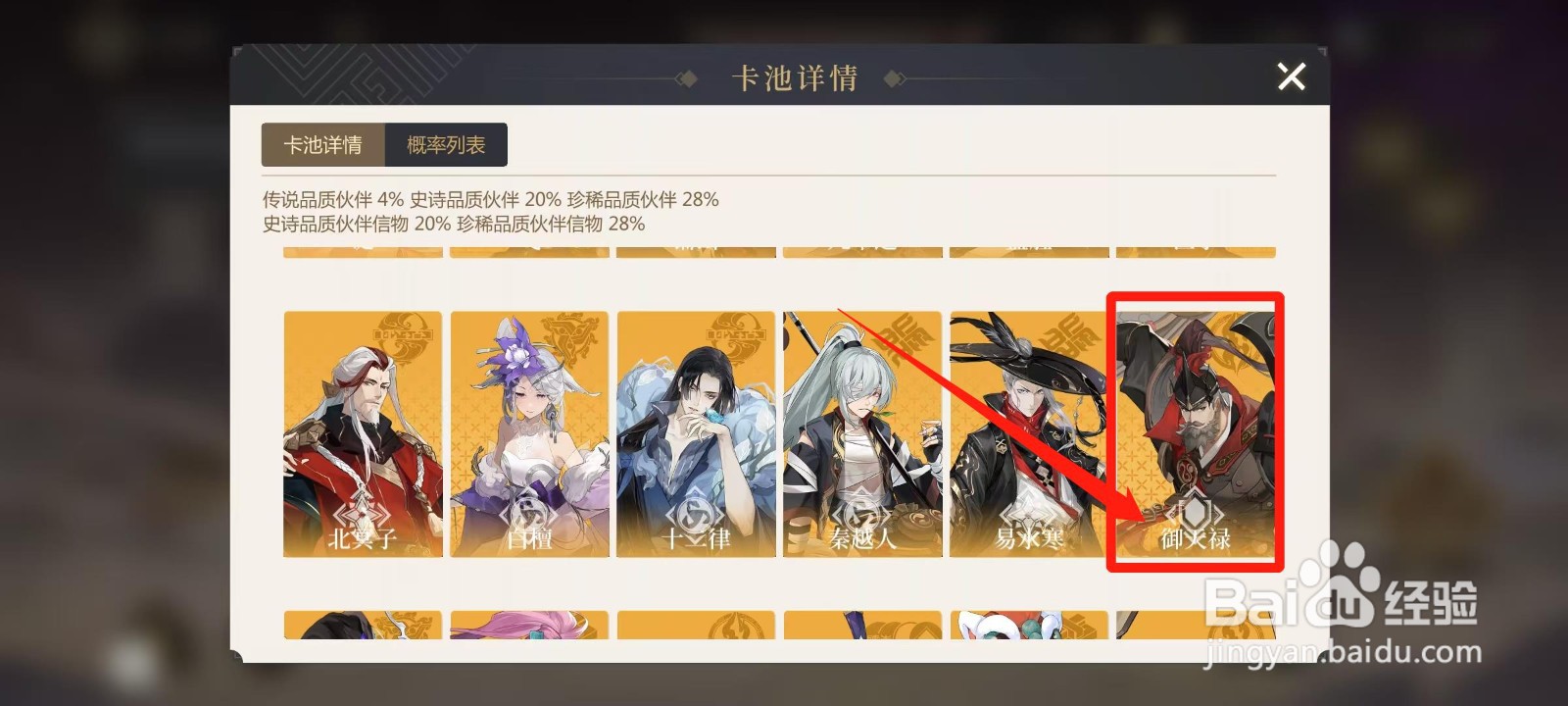 启明幻歌怎样查看御天禄的伙伴介绍