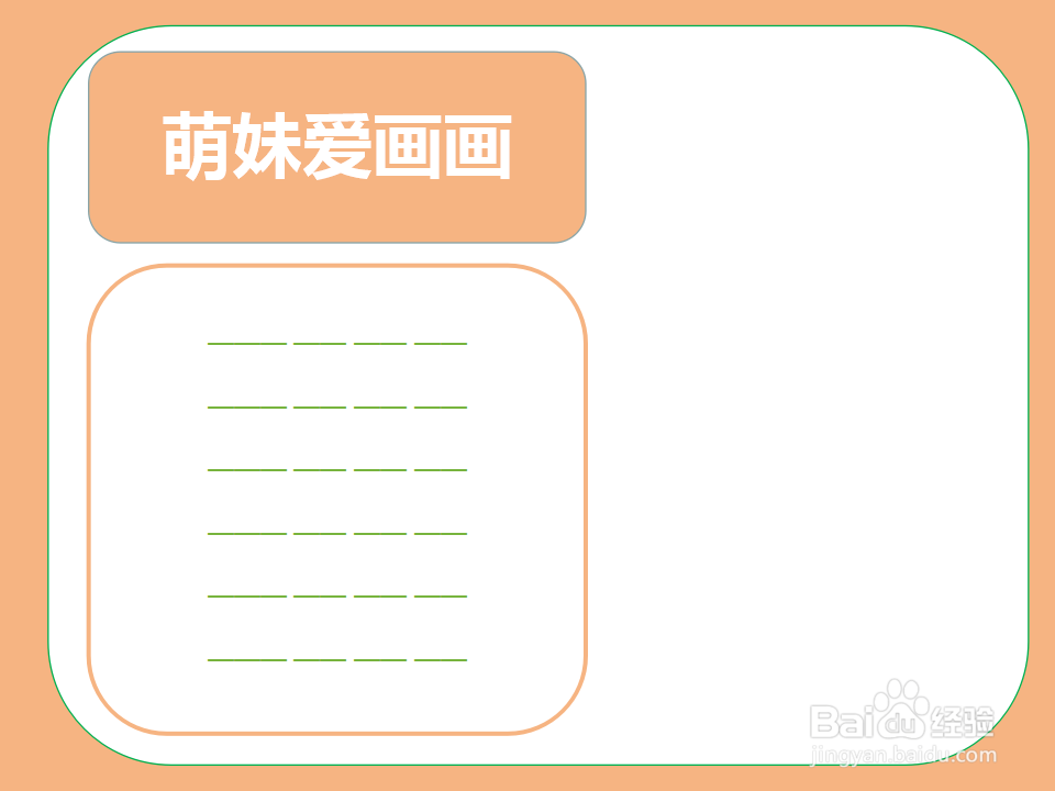 萌妹爱画画的手抄报