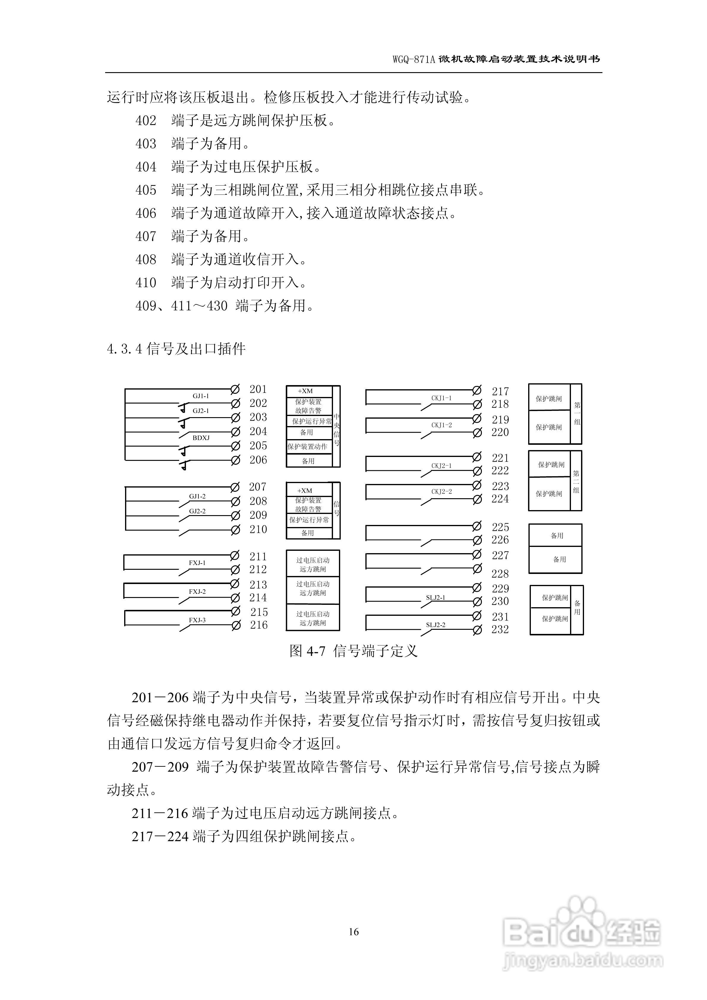 许继WGQ-871A微机故障启动装置技术说明书:[3]