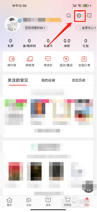 当当APP怎么关闭个性化推荐