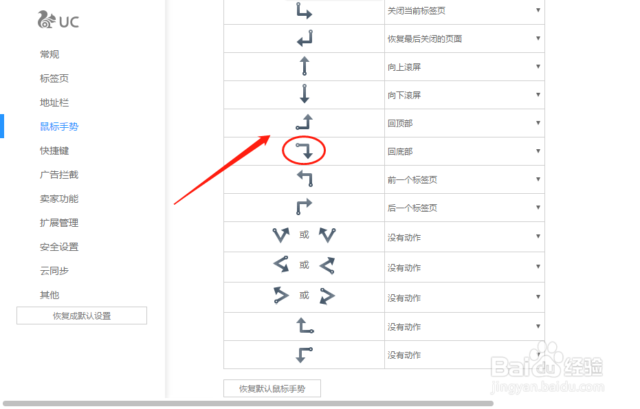 UC浏览器如何设置“右下”鼠标手势动作定义