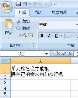 excel基础教程：单元格内进行换行