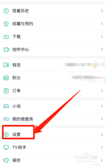 爱奇艺如何修改账号密码