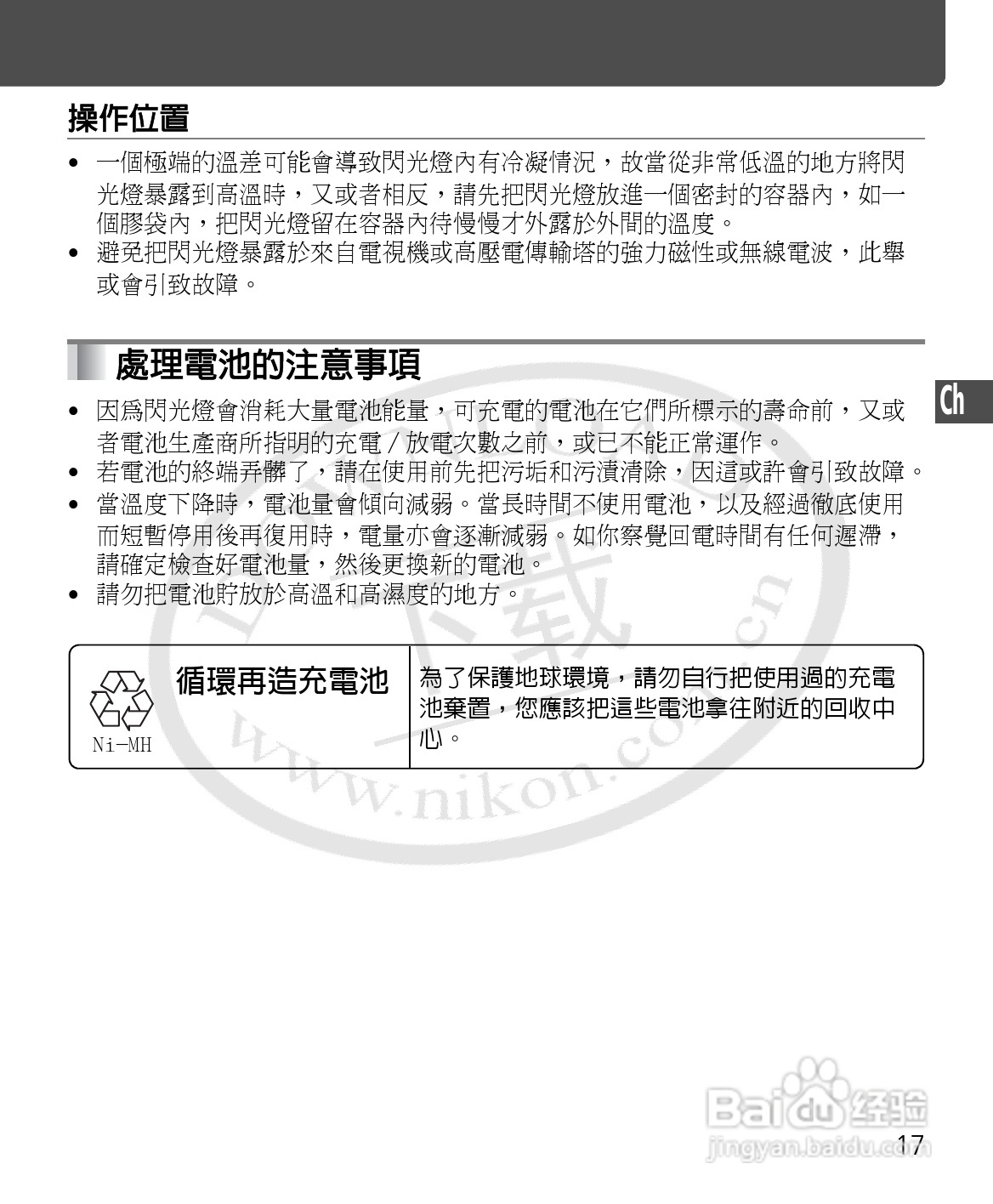 尼康SB-400数码相机使用说明书:[9]