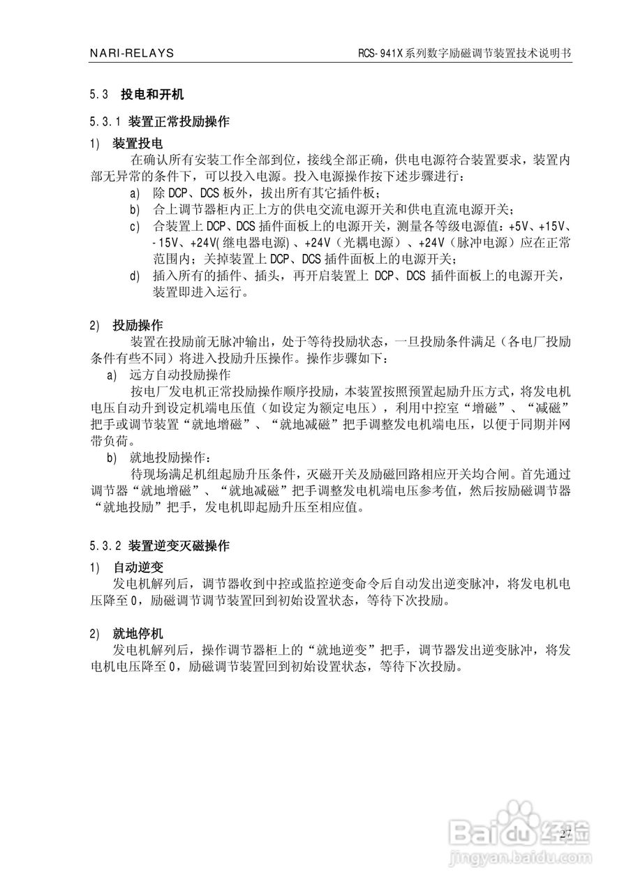 南瑞继保RCS-941X系列数字励磁调节装置技术说明书:[4]