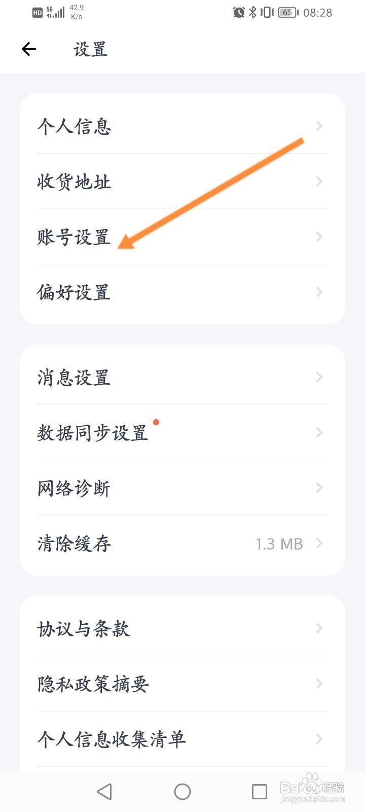 薄荷健康软件怎么查看个人的二维码信息