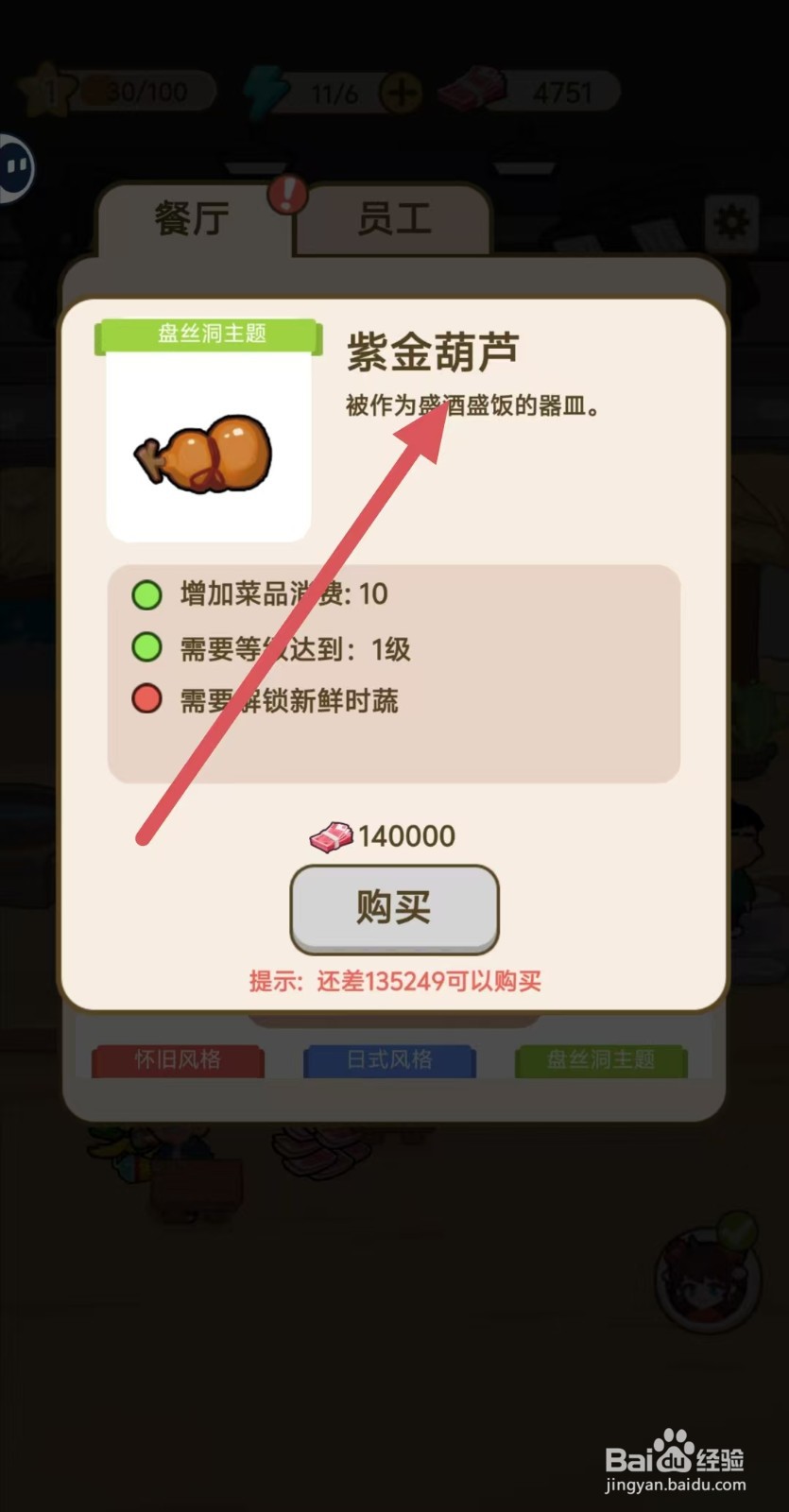 我在横店开餐馆怎么查看【紫金葫芦】