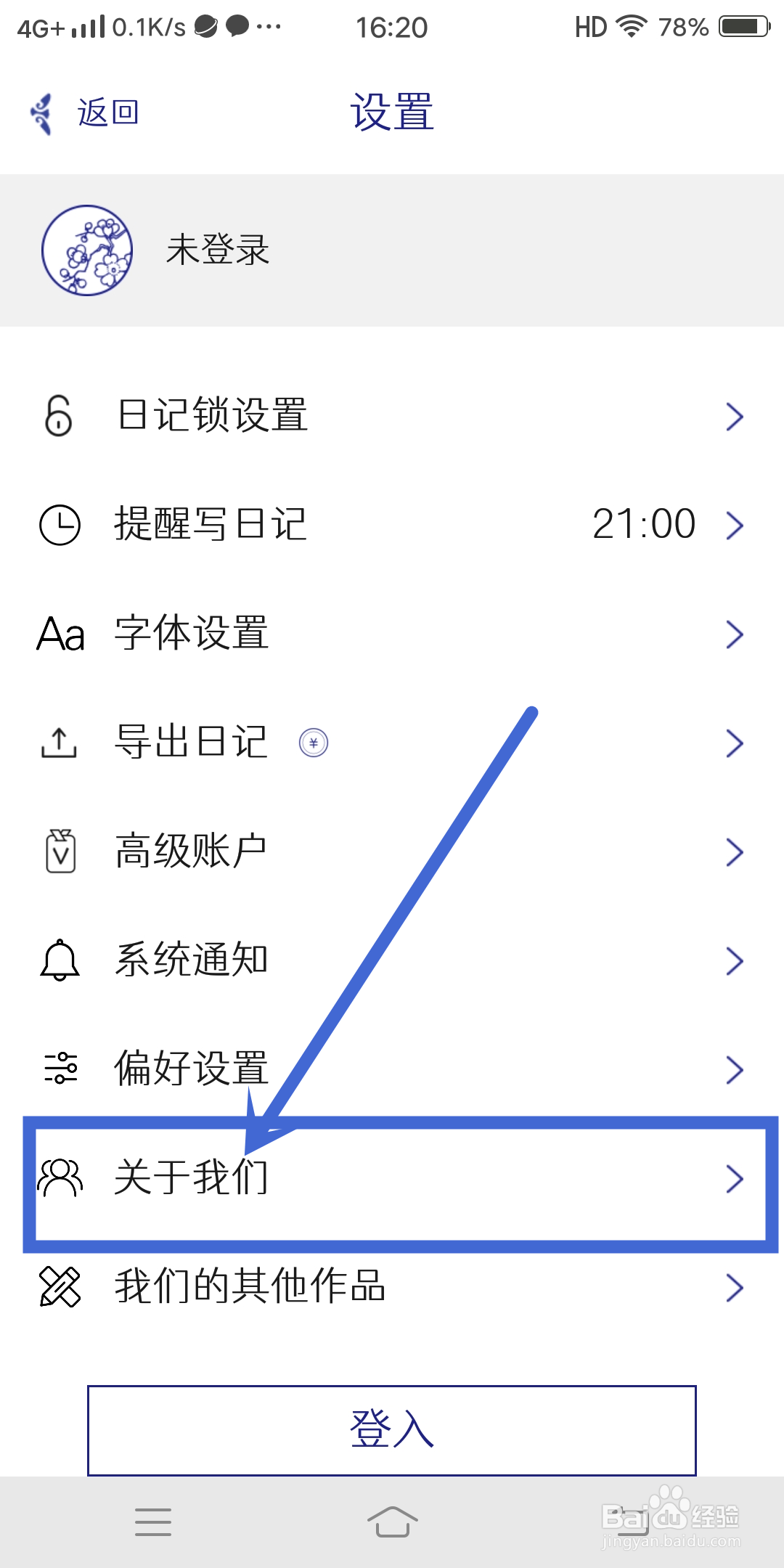 关于我们如何在《每日记》APP中查看